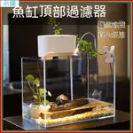 寵物優選★魚缸過濾器 上部過濾器 過濾器 水族用品 水族設備 過濾設備 魚缸傢用循環過濾器小型三閤一增氧烏龜金魚壁掛小缸