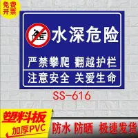 在飛比找Yahoo!奇摩拍賣優惠-新款*水深危險 嚴禁攀爬警示牌請勿靠近閑人免進提示牌水池區域