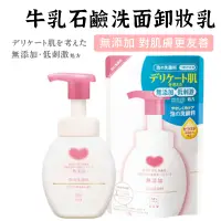 在飛比找蝦皮購物優惠-日本 牛乳石鹼 無添加 臉部清潔 卸妝油 卸妝乳 泡泡 慕斯