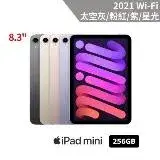 在飛比找遠傳friDay購物精選優惠-APPLE 2021 iPad mini 8.3吋 256G