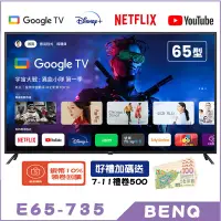 在飛比找蝦皮商城優惠-BenQ 明碁 E65-735 顯示器 65吋 4K 電視 