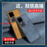 在飛比找蝦皮購物優惠-復古輕奢 羊巴皮軟殼 VIVO V30 Pro V29e V