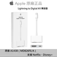 在飛比找蝦皮商城精選優惠-Apple Lightning Digital AV 轉接器