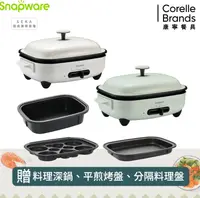 在飛比找鮮拾優惠-【CORELLE 康寧餐具】Snapware SEKA 多功