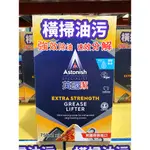 台中小蜜蜂美式賣場代購 (開發票統編) ASTONISH 英國潔 橫掃油汙除油清潔劑 除油清潔劑 清潔劑