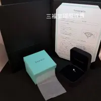 在飛比找Yahoo!奇摩拍賣優惠-《三福堂國際珠寶名品1245》Tiffany Setting