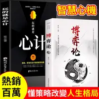 在飛比找蝦皮購物優惠-【智慧心機】人際交往博弈論 智慧心機人際交往博弈論 社會科學