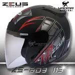 贈鏡片 ZEUS安全帽 ZS-609 I13 消光黑紅 半罩帽 3/4罩 609 通勤帽 外送推薦 耀瑪騎士機車部品