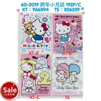 在飛比找樂天市場購物網優惠-大賀屋 Hello Kitty 2019 跨年 小月誌 手帳