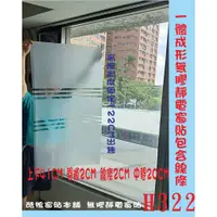 在飛比找蝦皮購物優惠-#免費客製化裁切 無膠靜電玻璃窗貼 玻璃貼紙 隔熱紙 霧面毛