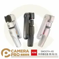 在飛比找樂天市場購物網優惠-◎相機專家◎ Zhiyun 智雲 SMOOTH-XS 單機版