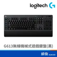 在飛比找蝦皮商城優惠-Logitech 羅技 G613 無線 電競鍵盤 機械式 黑