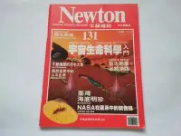 在飛比找Yahoo!奇摩拍賣優惠-Newton 牛頓雜誌 國際中文版 第131期 1994年/