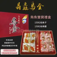 在飛比找PChome24h購物優惠-晶鱻烏金 烏魚雙寶禮盒 一口烏魚子+碳烤烏魚腱