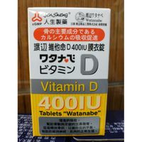 渡邊維他命D 400IU膜衣錠60錠（人生製藥）