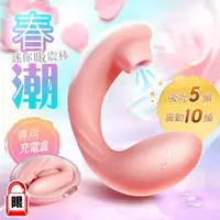 在飛比找Viva TV優惠-誘魅UNIMAT-春潮 吸吮震動按摩器 女性震動棒