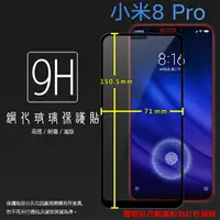 在飛比找樂天市場購物網優惠-MIUI Xiaomi 小米 小米8 Pro 螢幕指紋版 M