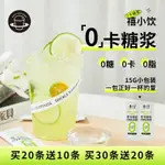 禧小飲零卡糖漿15G*10包0卡0脂赤蘚糖醇咖啡奶茶檸檬茶專用小包裝