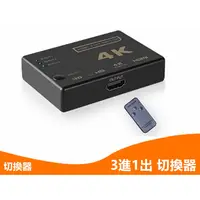 在飛比找蝦皮購物優惠-3進1出 高畫質 4K HDMI線 分配器 帶遙控器 HDM