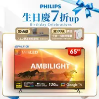 在飛比找ETMall東森購物網優惠-Philips 飛利浦 65吋4K 120Hz QD-Min