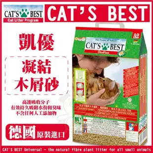 ✨橘貓MISO✨🚚免運🚚【2包組】凱優CAT’S BEST 凝結木屑砂-20L -紅標 貓砂 環保