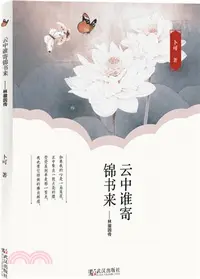 在飛比找三民網路書店優惠-雲中誰寄錦書來：林徽因傳（簡體書）