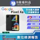 【福利品】Google Pixel 4a (6G+128G) 全機8成新