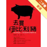 去買伊比利豬：從作家到肉販，一萬公里的伊比利豬朝聖之旅[二手書_普通]11314893364 TAAZE讀冊生活網路書店