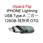 SANDISK IXPAND FLIP 128G LIGHTNING OTG隨身碟 適APPLE IPHONE IPAD