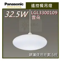 在飛比找露天拍賣優惠-☼金順心☼~Panasonic 國際牌 LED 32.5W 