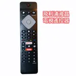 PHILIPS 飛利浦智慧型電視遙控器語音適用50PUH8225 55PUH8215/96 70PUH8215/96