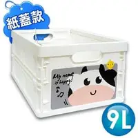 在飛比找PChome商店街優惠-Wallyfun 輕巧折疊收納箱 9公升(紙蓋款) 白色乳牛
