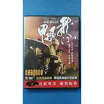 龍門飛甲-導演:徐克作品-李連杰 周迅 陳坤 桂綸鎂 李宇春 范曉萱主演-LS龍祥版-台灣繁體中文正版DVD