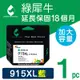 【綠犀牛】for HP 藍色 NO.915XL (3YM19AA) 高容量環保墨水匣 /適用HP OfficeJet Pro 8020/8025