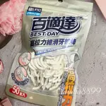 ▪️5包特惠｜百適達高拉力細滑牙線棒50入