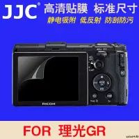 在飛比找蝦皮購物優惠-JJC 適用于理光RICOH GR屏幕貼膜 防刮 GR一代高