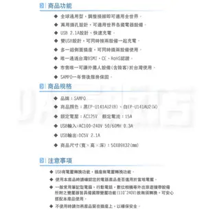 SAMPO 雙寶 萬國充電器 雙USB 轉接頭 EP-U141AU2 擴充座 USB充電器 旅行萬用轉接