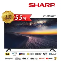 在飛比找鮮拾優惠-【SHARP 夏普】 4T-C55DJ1T 55吋4K聯網電