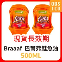 在飛比找蝦皮購物優惠-荷蘭 Braaaf 巴爾弗 100%純天然挪威鮭魚油 犬貓適