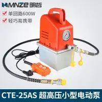 在飛比找蝦皮購物優惠-特價免運費 小油泵CTE-25AS 小型油泵電動壓力機_電動