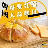 在飛比找PChome24h購物優惠-【太禓食品】韓國爆漿乳酪起司大蒜麵包(260gX6大顆)