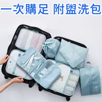 在飛比找PChome24h購物優惠-Touring八件組 附盥洗包 雙綁帶固定 衣物收納袋化妝包