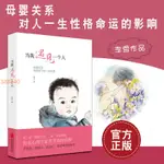 正版 【贈書簽+明信片】當我遇見一個人李雪母嬰關系親子讀物書籍 全新書籍