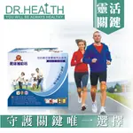 【DR.HEALTH】GOOD關鍵葡萄糖胺錠