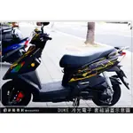 彩貼藝匠 新迪爵 DUKE 125 SYM 【冷光電子】 (共6色) 車殼彩貼  彩繪 防刮  遮傷 套組  保護 車貼