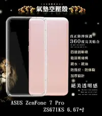 在飛比找樂天市場購物網優惠-【透明空壓殼】ASUS ZenFone 7 Pro ZS67