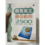 寂天文化》英文商務書信範例&應用 【彩圖三版】/MICHELLE WITTE