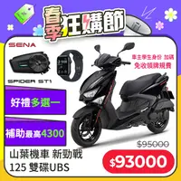 在飛比找PChome精選優惠-YAMAHA 山葉機車 GRYPHUS 新勁戰125雙碟 U