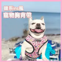 在飛比找Yahoo!奇摩拍賣優惠-希希之家韓國ins風 狗狗胸背帶 中小型犬透氣狗胸背 牽引繩