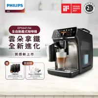 在飛比找PChome精選優惠-Philips 飛利浦全自動義式咖啡機 EP5447